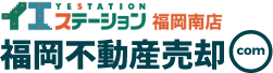 イエステーション福岡南店　福岡不動産売却com