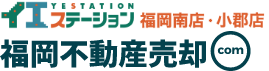 イエステーション福岡南店　福岡不動産売却com