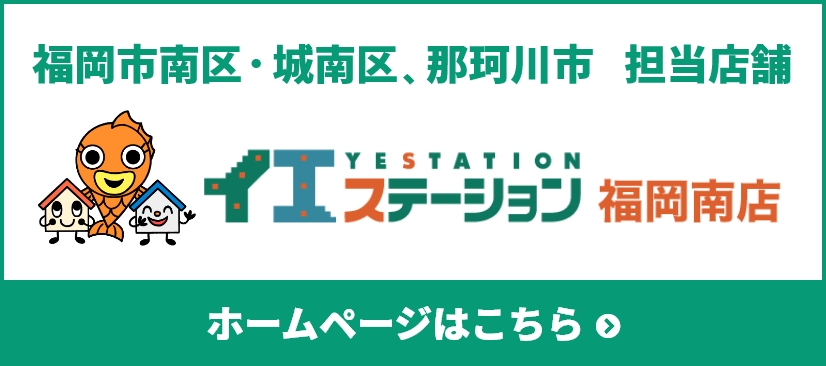 イエステーション福岡南店 福岡市南区・城南区・那珂川市
